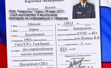 New York Post назвал имя российской марионетки в американском правительстве New York Post назвал имя российской марионетки в американском правительстве