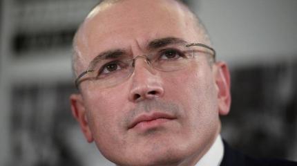 Безопасный Михаил Ходорковский