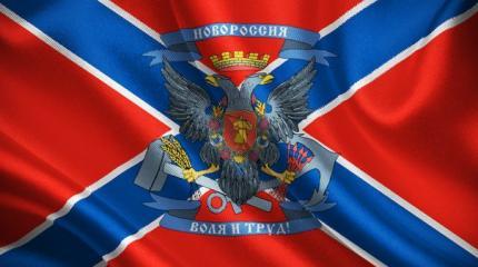 Новороссия обретает признаки государства Новороссия обретает признаки государства