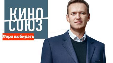 Российский «КиноСоюз» объявил Навального «пострадавшим режиссером» Российский «КиноСоюз» объявил Навального «пострадавшим режиссером»