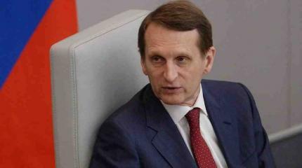 Нарышкин:Запад готов отгородиться от мира новым железным занавесом Нарышкин:Запад готов отгородиться от мира новым железным занавесом