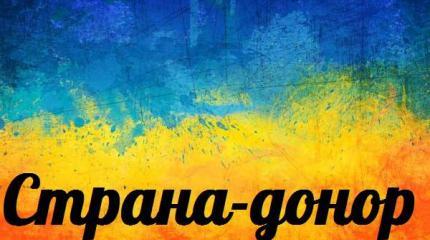 Страна-донор — События дня. Взгляд патриота — 09.07.2015 Страна-донор — События дня. Взгляд патриота — 09.07.2015