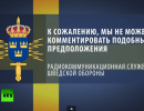 Новые разоблачения Сноудена: Швеция следила за российскими политиками для США