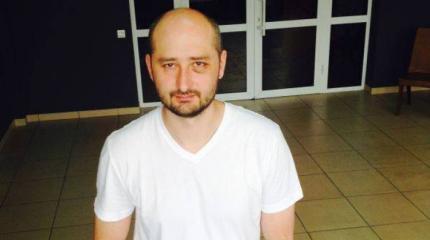 «Воскрешение» Бабченко направлено на дискредитацию России «Воскрешение» Бабченко направлено на дискредитацию России