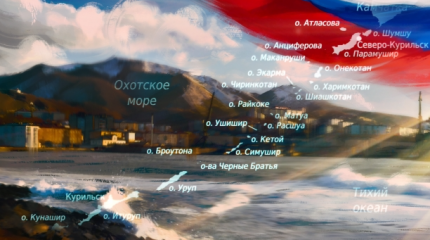 Япония выдает доводы времен СССР за исторические факты о Курилах Япония выдает доводы времен СССР за исторические факты о Курилах