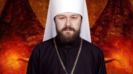 Иларион Алфеев призвал объединить все религии мира в одной организации