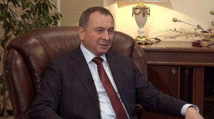 Макей: Беларусь стремится проводить подлинно независимую политику Макей: Беларусь стремится проводить подлинно независимую политику