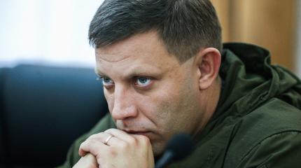 Захарченко: Наша граница — это наша граница, ни пяди земли не отдадим Захарченко: Наша граница — это наша граница, ни пяди земли не отдадим