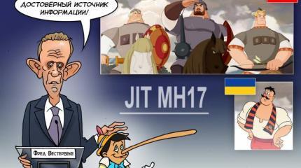 "Следствие" по делу МН17. Где же объективность? "Следствие" по делу МН17. Где же объективность?