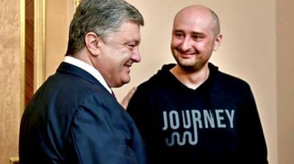 Западные СМИ: Фейковое убийство Бабченко – невероятный идиотизм