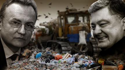 Украина: Как битва за мусор умножила политический хаос Украина: Как битва за мусор умножила политический хаос