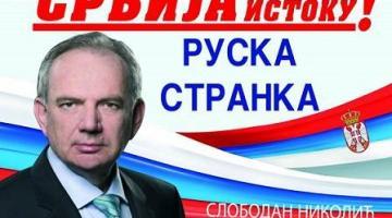 Лидер Русской партии в Сербии Николич: «Русские и Сербы — один народ»