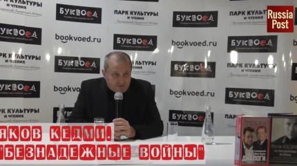 Яков Кедми. Безнадежные войны