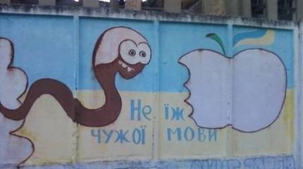 Борьба с Русским миром довела ситуацию на Украине до абсурда Борьба с Русским миром довела ситуацию на Украине до абсурда