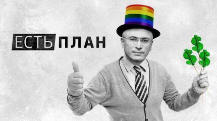 Партия нового типа: «Упоротая Россия» Ходорковского Партия нового типа: «Упоротая Россия» Ходорковского