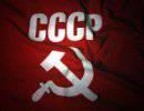 СССР: от документа до анекдота СССР: от документа до анекдота