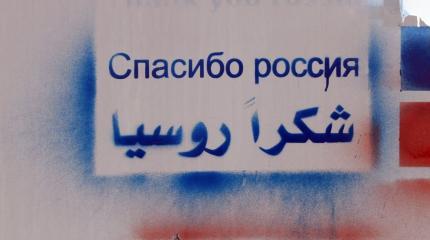 Почему Россия поддерживает Сирию и Донбасс Почему Россия поддерживает Сирию и Донбасс