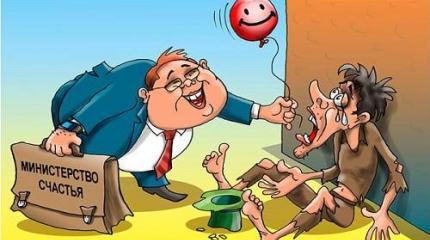 Министерство счастья в России – этого нам только и не хватало! Министерство счастья в России – этого нам только и не хватало!