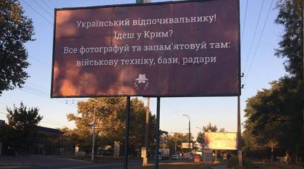 Из украинца делают шпиона: в Крым призывают ехать для разведки Из украинца делают шпиона: в Крым призывают ехать для разведки