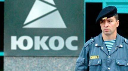 Россия заявила об отмене взыскания $50 млрд по делу ЮКОСа Россия заявила об отмене взыскания $50 млрд по делу ЮКОСа