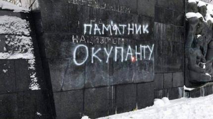 Судьба момнумента на Укарине Судьба момнумента на Укарине