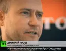 Возрождать Украину будет радикальный «Правый сектор» Возрождать Украину будет радикальный «Правый сектор»