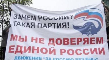 Власть и ЕР теряют контроль над выборами Власть и ЕР теряют контроль над выборами
