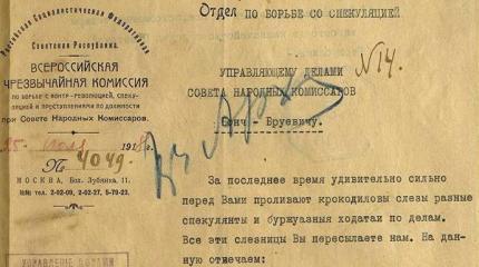 В августе 1918-го: ВЧК против кокаина В августе 1918-го: ВЧК против кокаина