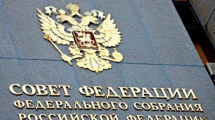 Совет Федерации решил доказать незаконность нахождения Крыма в составе Украины Совет Федерации решил доказать незаконность нахождения Крыма в составе Украины