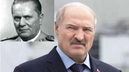 Запад определил для Лукашенко роль белорусского Тито Запад определил для Лукашенко роль белорусского Тито