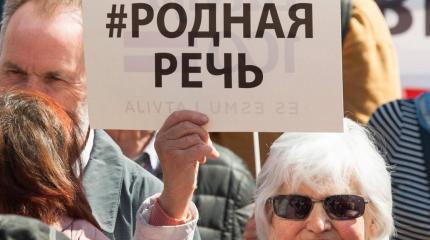 В Латвии призвали использовать "ненавистный" русский язык в переговорах