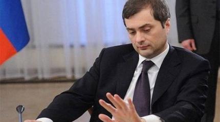 О возможной отставке Суркова О возможной отставке Суркова
