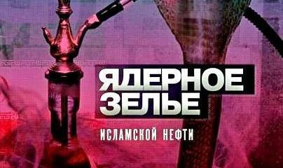 Арабы загнали США в иранский угол