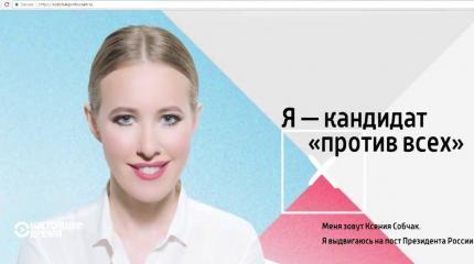 Почему Ксению Собчак не выберут в президенты Почему Ксению Собчак не выберут в президенты