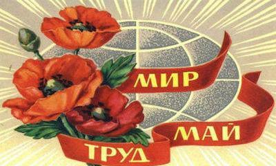 Мир к началу мая Мир к началу мая