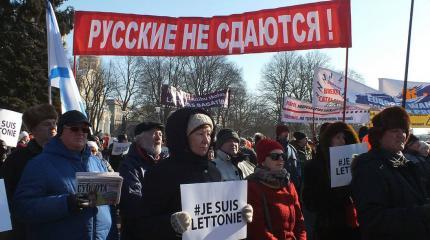 В Латвии привечают «правильных русских», но борются с их языком В Латвии привечают «правильных русских», но борются с их языком
