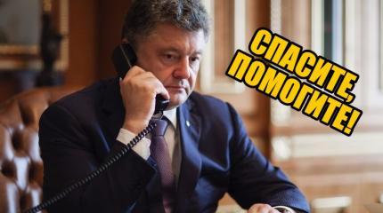 Алло, Барак Хусейнович? Меня свергают: на Украине запахло госпереворотом Алло, Барак Хусейнович? Меня свергают: на Украине запахло госпереворотом