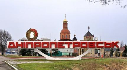 На Украине не стало города Днепропетровска На Украине не стало города Днепропетровска