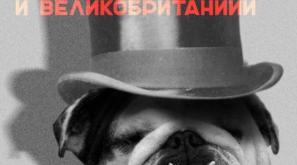 Неприступная московская стена на пути лондонских псов