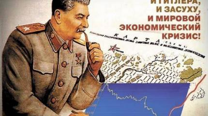 Не трогайте имя Сталина, не трогайте его эпоху Не трогайте имя Сталина, не трогайте его эпоху