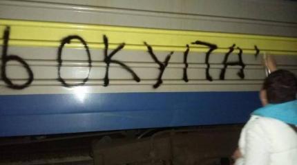 Украинцы на славу поиздевались над поездом Киев-Москва: «Русские не пройдут