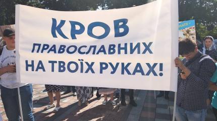 Турецкого Патриарха Варфоломея встречают акциями протеста в Киеве Турецкого Патриарха Варфоломея встречают акциями протеста в Киеве