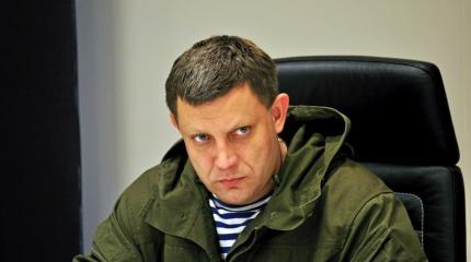 Захарченко: Украине осталось существовать 60 дней Захарченко: Украине осталось существовать 60 дней