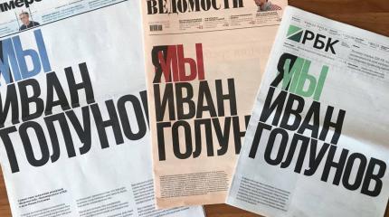 Кто вовлёк Кремль в игру и срежиссированный хор имени Голунова?