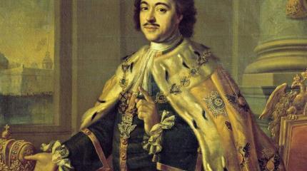 Перевороты, заговоры и убийства: наследство Петра Великого Перевороты, заговоры и убийства: наследство Петра Великого