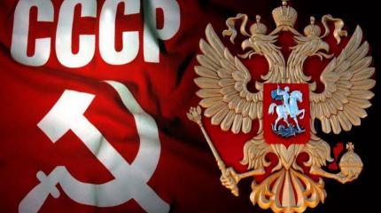 Безродная страна? Россия – продолжение Российской империи и СССР Безродная страна? Россия – продолжение Российской империи и СССР
