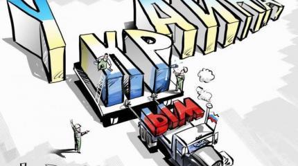 Крым и Украина: развод и девичья фамилия Крым и Украина: развод и девичья фамилия