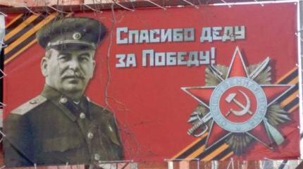 Использование победы: от Сталина до Путина Использование победы: от Сталина до Путина