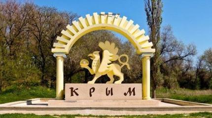 Названы условия возвращения Крыма Украине Названы условия возвращения Крыма Украине