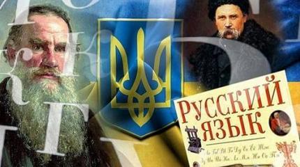 Русский язык-агрессор: даже киевские политики-националисты говорят на нем Русский язык-агрессор: даже киевские политики-националисты говорят на нем
